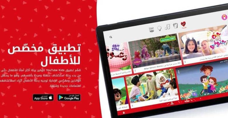  تطبيق “Youtube Kids” بعد اطلاقه في بعض الدول العربية